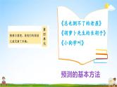 人教统编版语文小学三年级上册《第四单元主题阅读》课堂教学课件PPT公开课