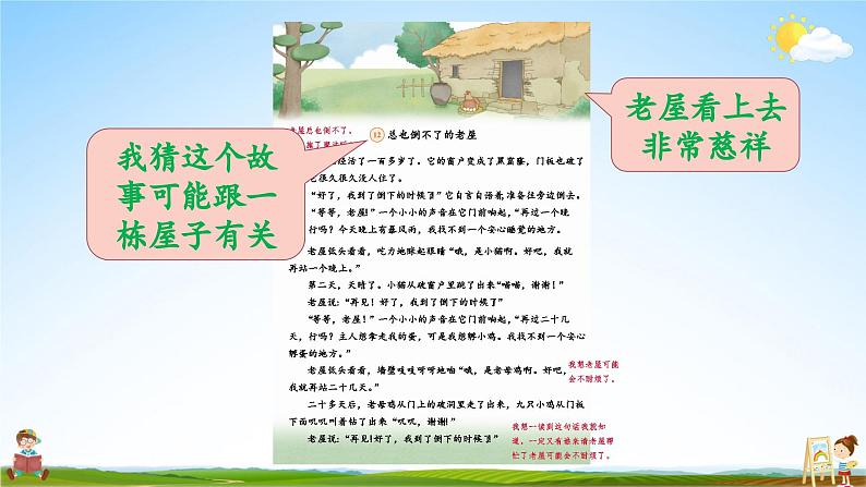 人教统编版语文小学三年级上册《第四单元主题阅读》课堂教学课件PPT公开课第8页