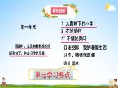 人教统编版语文小学三年级上册《第一单元复习》课堂教学课件PPT公开课