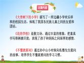人教统编版语文小学三年级上册《第一单元复习》课堂教学课件PPT公开课