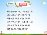 人教統(tǒng)編版語文小學(xué)三年級(jí)上冊(cè)《第一單元復(fù)習(xí)》課堂教學(xué)課件PPT公開課