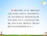 人教统编版小学语文三年级上册《27 一个粗瓷大碗》课堂教学课件PPT公开课