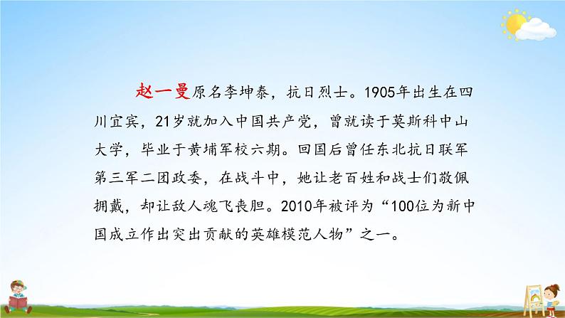 人教统编版小学语文三年级上册《27 一个粗瓷大碗》课堂教学课件PPT公开课第3页