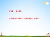 人教统编版小学语文三年级上册《27 一个粗瓷大碗》课堂教学课件PPT公开课