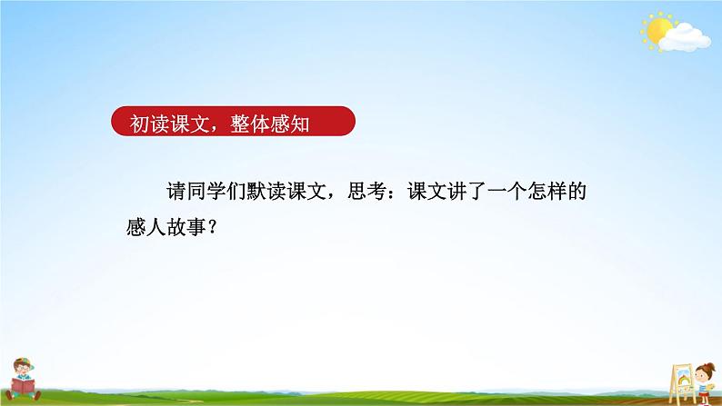 人教统编版小学语文三年级上册《27 一个粗瓷大碗》课堂教学课件PPT公开课第7页