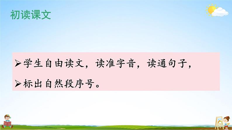 人教统编版小学语文三年级上册《25 灰雀》课堂教学课件PPT公开课第4页