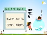 人教统编版小学语文三年级上册《24 司马光》课堂教学课件PPT公开课