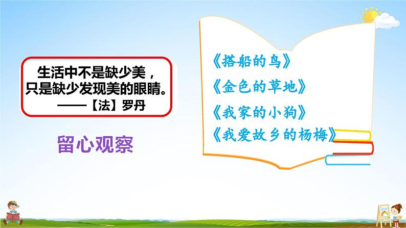 人教统编版语文小学三年级上册《第五单元主题阅读》课堂教学课件PPT公开课02