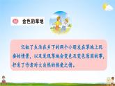 人教統(tǒng)編版語(yǔ)文小學(xué)三年級(jí)上冊(cè)《第五單元主題閱讀》課堂教學(xué)課件PPT公開課