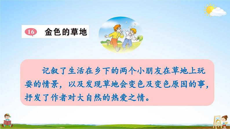 人教统编版语文小学三年级上册《第五单元主题阅读》课堂教学课件PPT公开课04