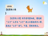 人教統(tǒng)編版語(yǔ)文小學(xué)三年級(jí)上冊(cè)《第五單元主題閱讀》課堂教學(xué)課件PPT公開課