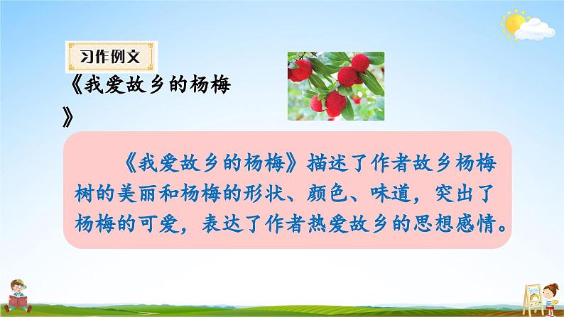 人教统编版语文小学三年级上册《第五单元主题阅读》课堂教学课件PPT公开课06