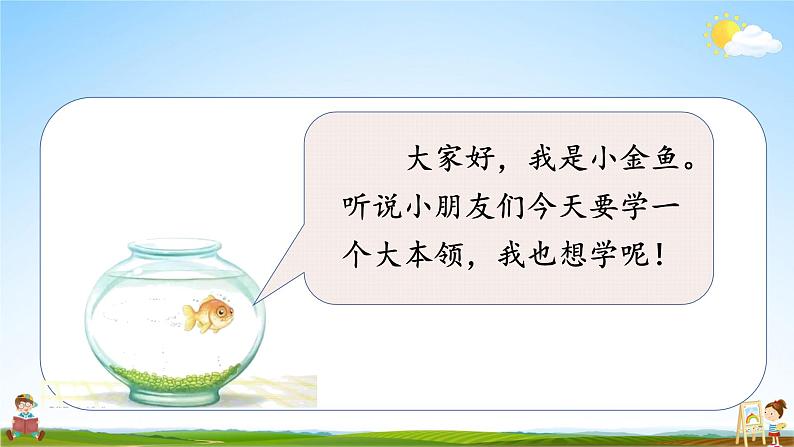 人教统编版小学语文三年级上册《习作：写日记》课堂教学课件PPT公开课第2页