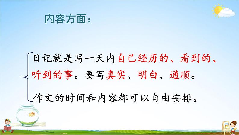 人教统编版小学语文三年级上册《习作：写日记》课堂教学课件PPT公开课第8页