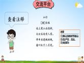 人教统编版小学语文三年级上册《语文园地二》课堂教学课件PPT公开课