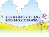 人教統(tǒng)編版語文小學(xué)三年級(jí)上冊(cè)《第一單元主題閱讀》課堂教學(xué)課件PPT公開課