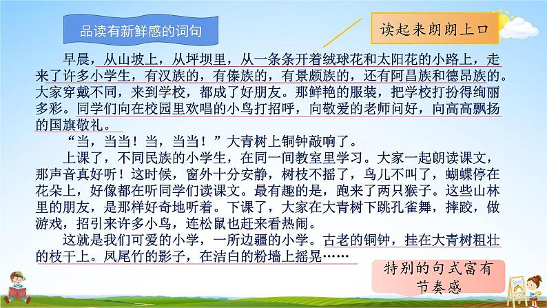 人教统编版语文小学三年级上册《第一单元主题阅读》课堂教学课件PPT公开课06