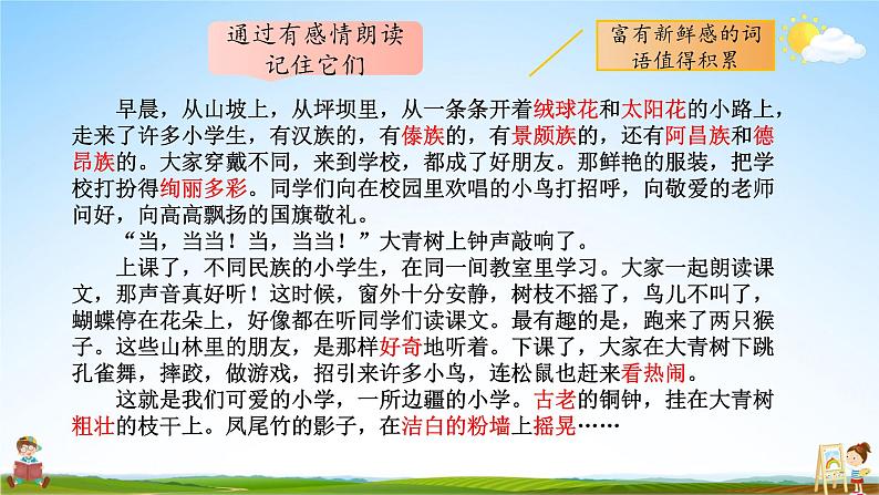 人教统编版语文小学三年级上册《第一单元主题阅读》课堂教学课件PPT公开课07