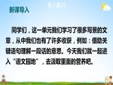 人教统编版小学语文三年级上册《语文园地六》课堂教学课件PPT公开课