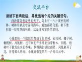 人教统编版小学语文三年级上册《语文园地六》课堂教学课件PPT公开课