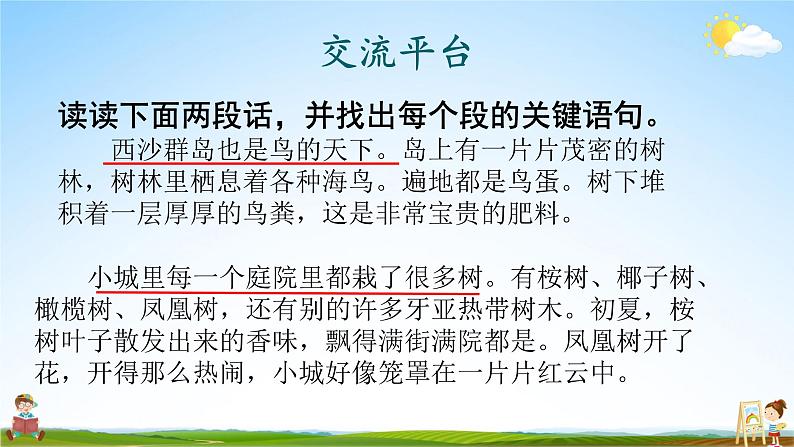 人教统编版小学语文三年级上册《语文园地六》课堂教学课件PPT公开课第3页