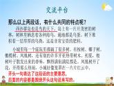 人教统编版小学语文三年级上册《语文园地六》课堂教学课件PPT公开课