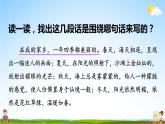 人教统编版小学语文三年级上册《语文园地六》课堂教学课件PPT公开课