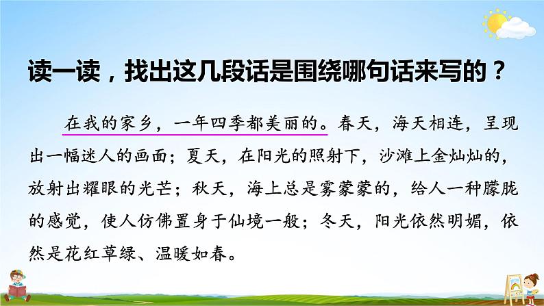 人教统编版小学语文三年级上册《语文园地六》课堂教学课件PPT公开课第5页