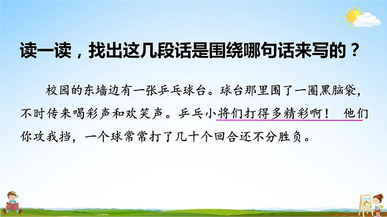 人教统编版小学语文三年级上册《语文园地六》课堂教学课件PPT公开课第6页