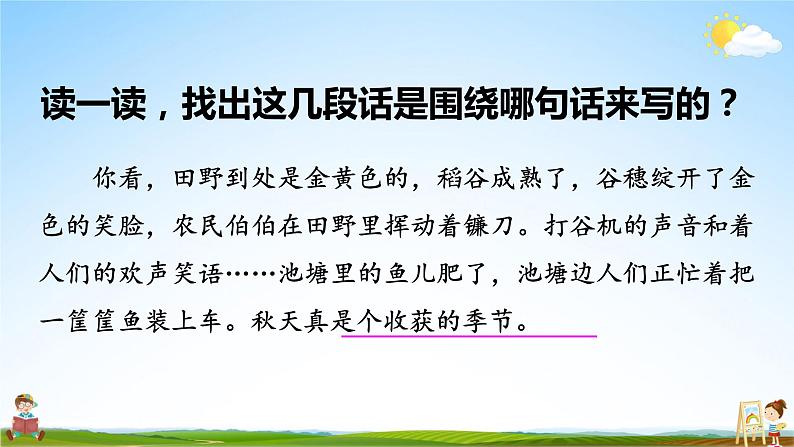 人教统编版小学语文三年级上册《语文园地六》课堂教学课件PPT公开课第7页