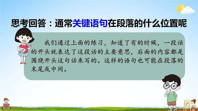 人教统编版小学语文三年级上册《语文园地六》课堂教学课件PPT公开课第8页