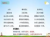 人教统编版小学语文三年级上册《4 古诗三首》课堂教学课件PPT公开课