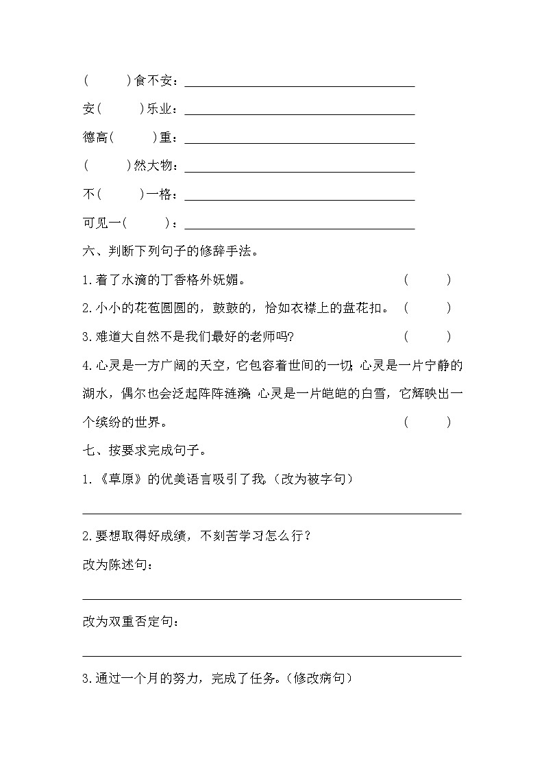 第一次月考测试卷（试题）六年级上册语文统编版第2页