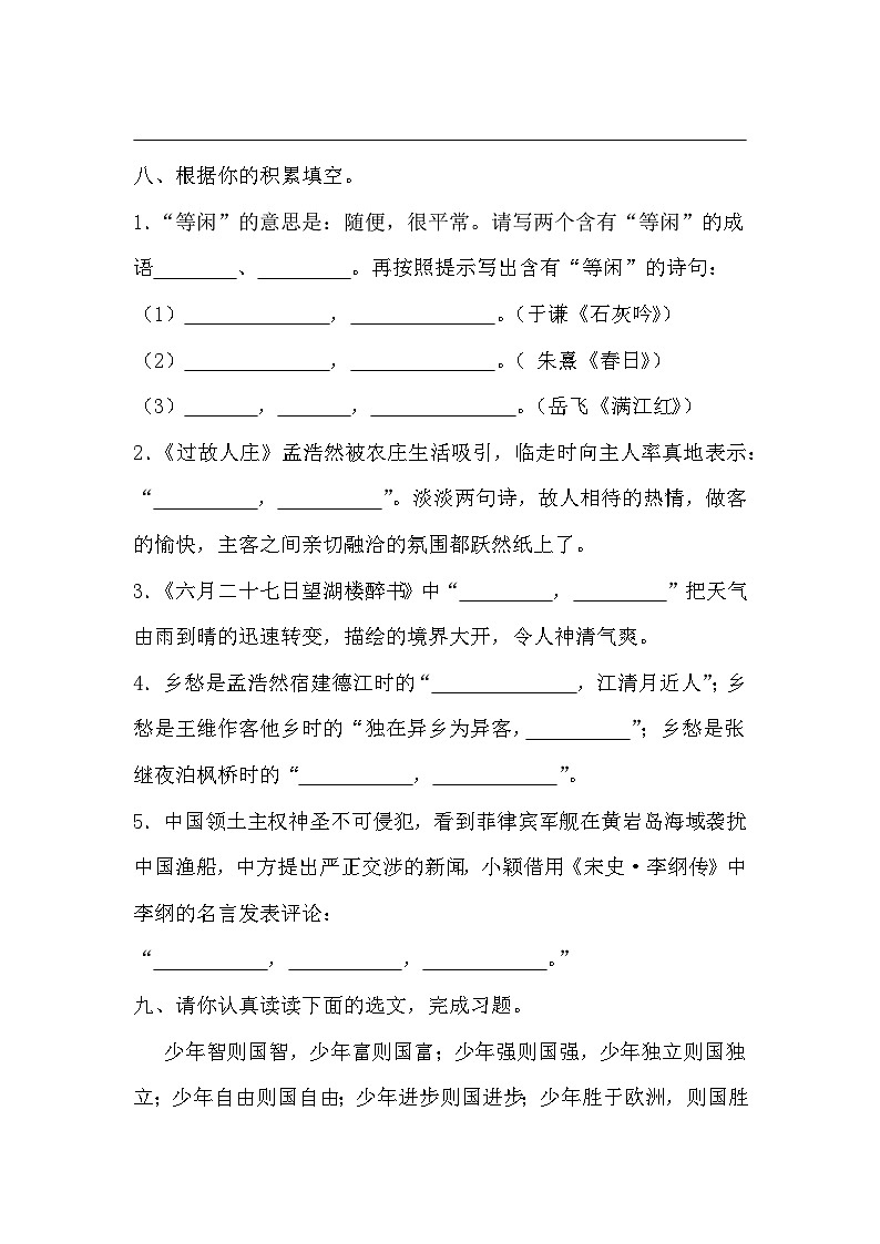 第一次月考测试卷（试题）六年级上册语文统编版第3页