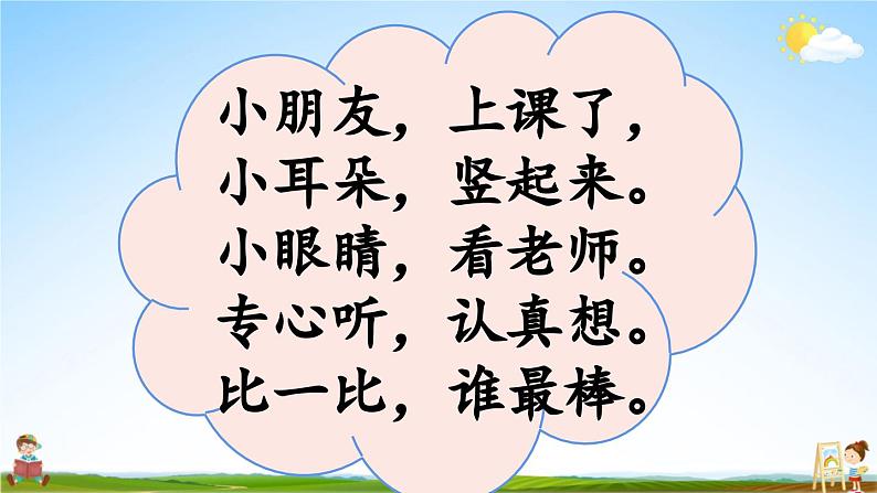 人教统编版小学语文一年级上册《1 天地人》课堂教学课件PPT公开课03