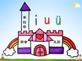 人教统编版小学语文一年级上册《2 i u ü y w》课堂教学课件PPT公开课