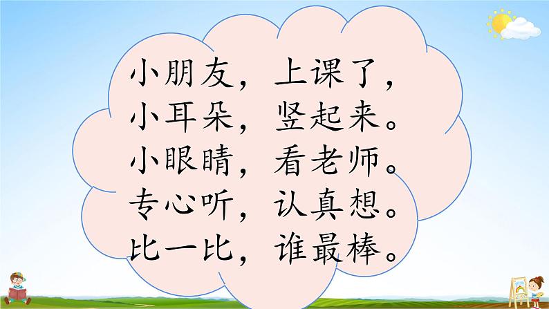 人教统编版小学语文一年级上册《2 金木水火土》课堂教学课件PPT公开课第3页