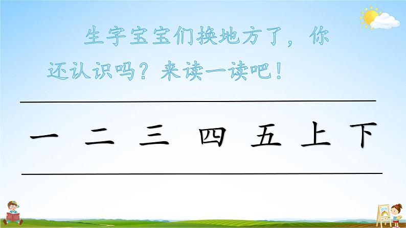 人教统编版小学语文一年级上册《2 金木水火土》课堂教学课件PPT公开课第6页