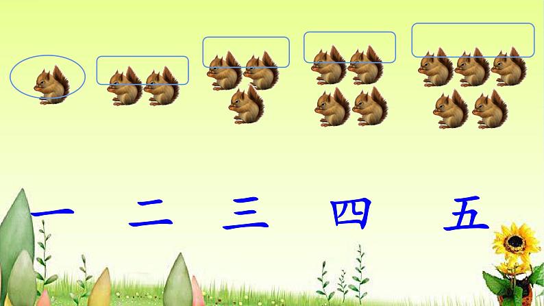 人教统编版小学语文一年级上册《2 金木水火土》课堂教学课件PPT公开课第8页