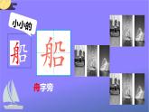 人教统编版小学语文一年级上册《2 小小的船》课堂教学课件PPT公开课