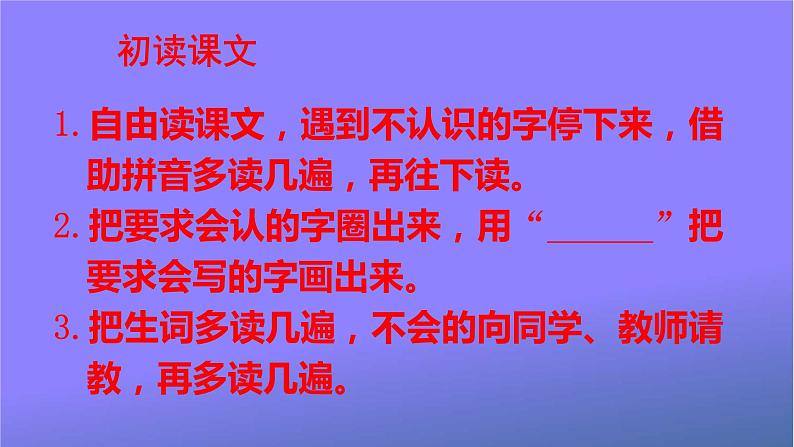 人教统编版小学语文一年级上册《2 小小的船》课堂教学课件PPT公开课06