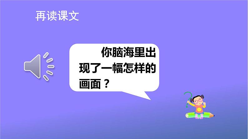 人教统编版小学语文一年级上册《2 小小的船》课堂教学课件PPT公开课08