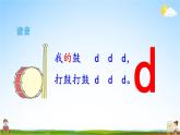 人教统编版小学语文一年级上册《4 d t n l》课堂教学课件PPT公开课