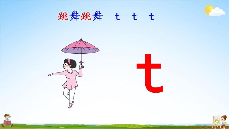 人教统编版小学语文一年级上册《4 d t n l》课堂教学课件PPT公开课06