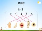 人教统编版小学语文一年级上册《4 日月水火》课堂教学课件PPT公开课