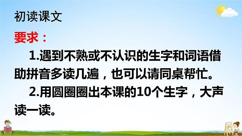 人教统编版小学语文一年级上册《4 四季》课堂教学课件PPT公开课第3页