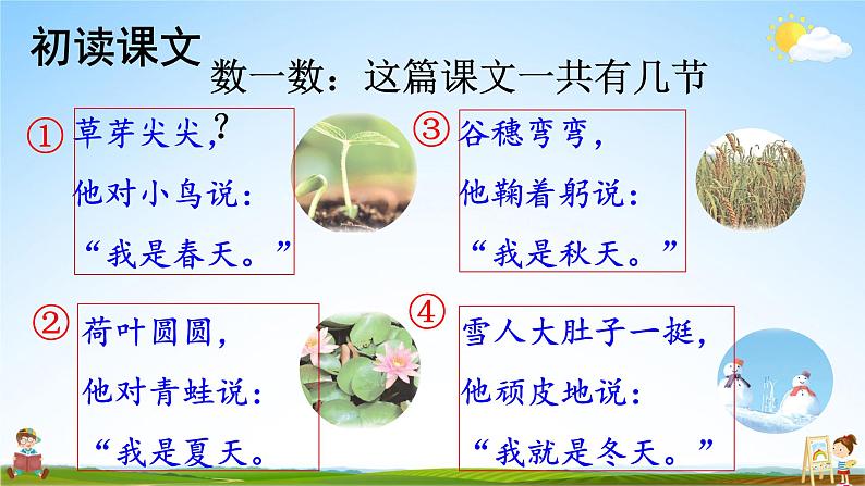 人教统编版小学语文一年级上册《4 四季》课堂教学课件PPT公开课第4页