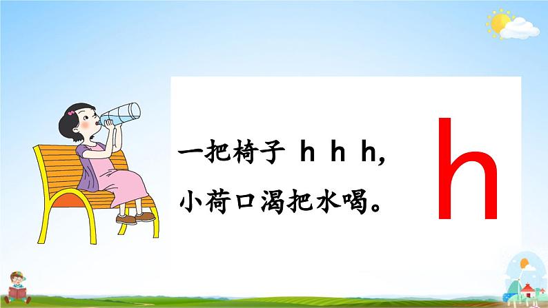 人教统编版小学语文一年级上册《5 g k h》课堂教学课件PPT公开课第7页