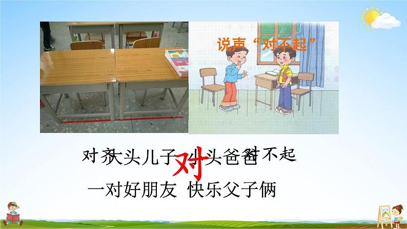 人教统编版小学语文一年级上册《5 对韵歌》课堂教学课件PPT公开课02