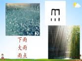 人教统编版小学语文一年级上册《5 对韵歌》课堂教学课件PPT公开课